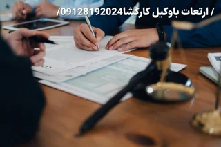 تنظیم تخصصی دادخواست و لایحه و اوراق قضایی